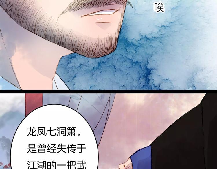 第31话 龙凤七洞箫12
