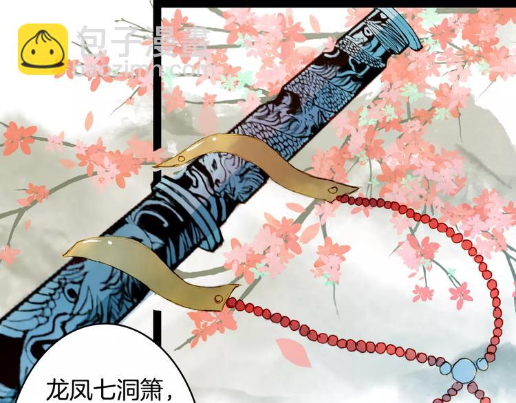 第31话 龙凤七洞箫22