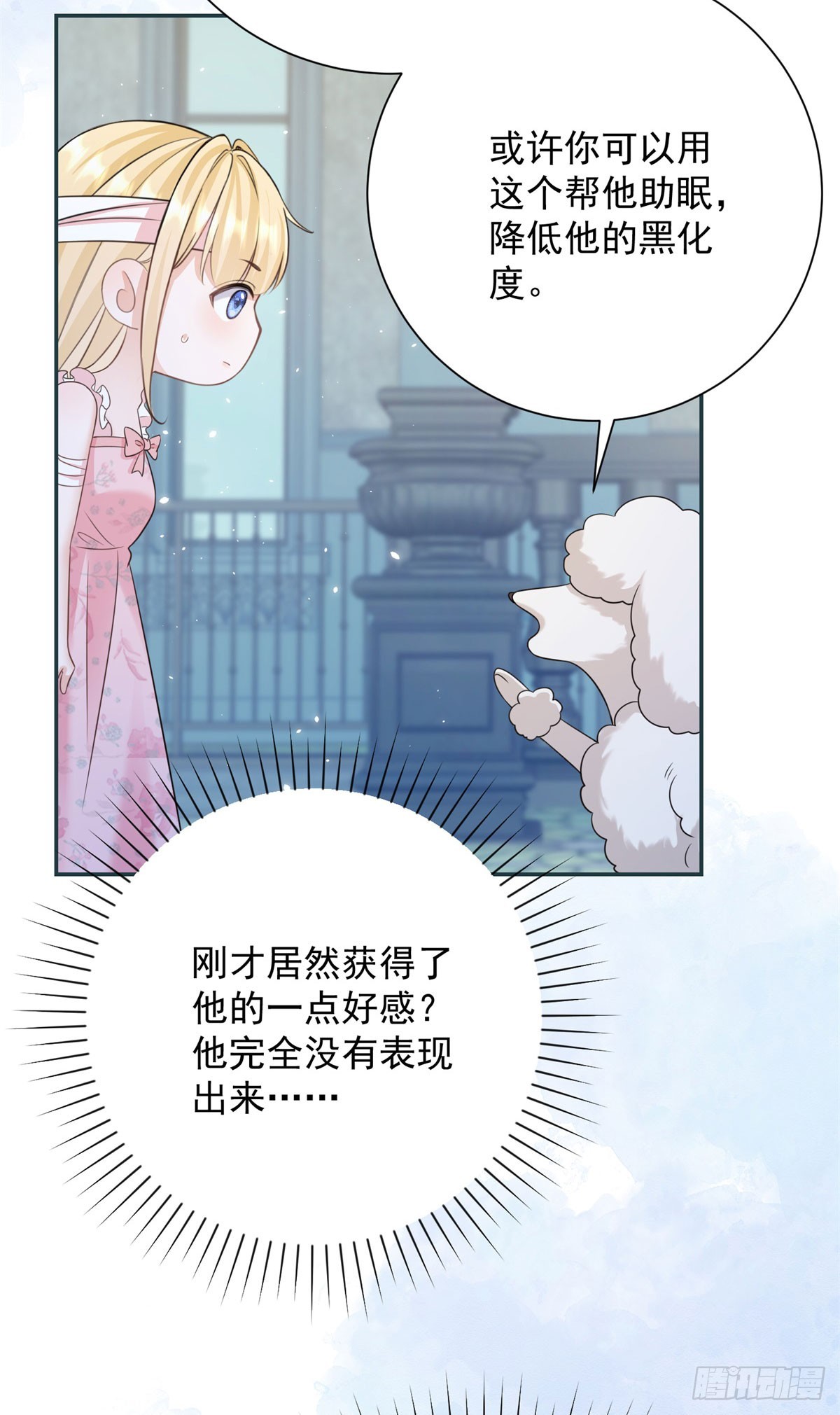 第3话 获得一点好感20