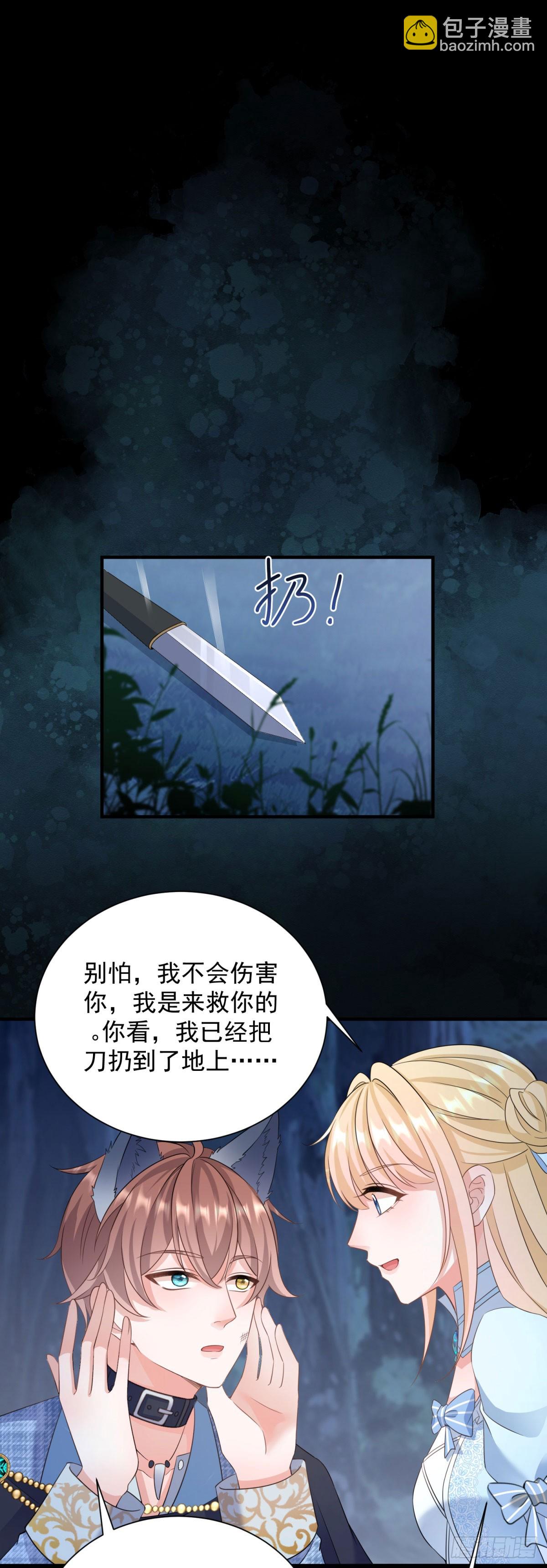 第11话 舔舐你的耳朵10