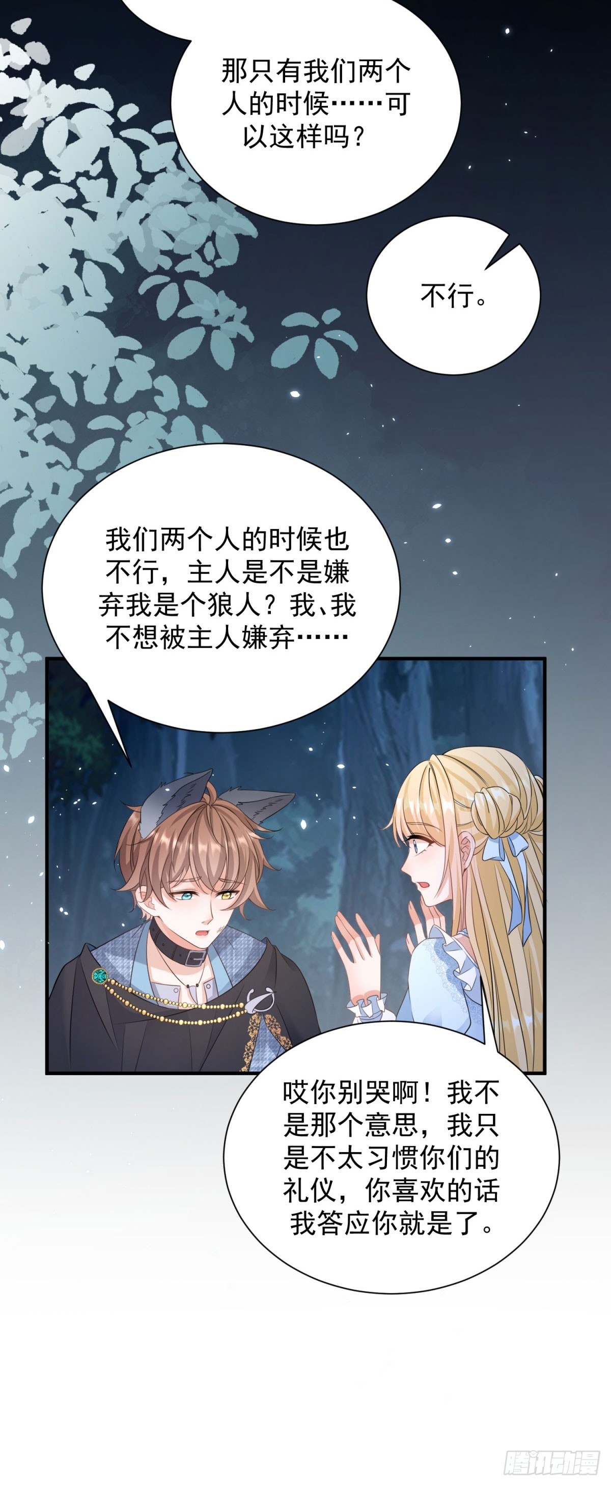 第11话 舔舐你的耳朵19