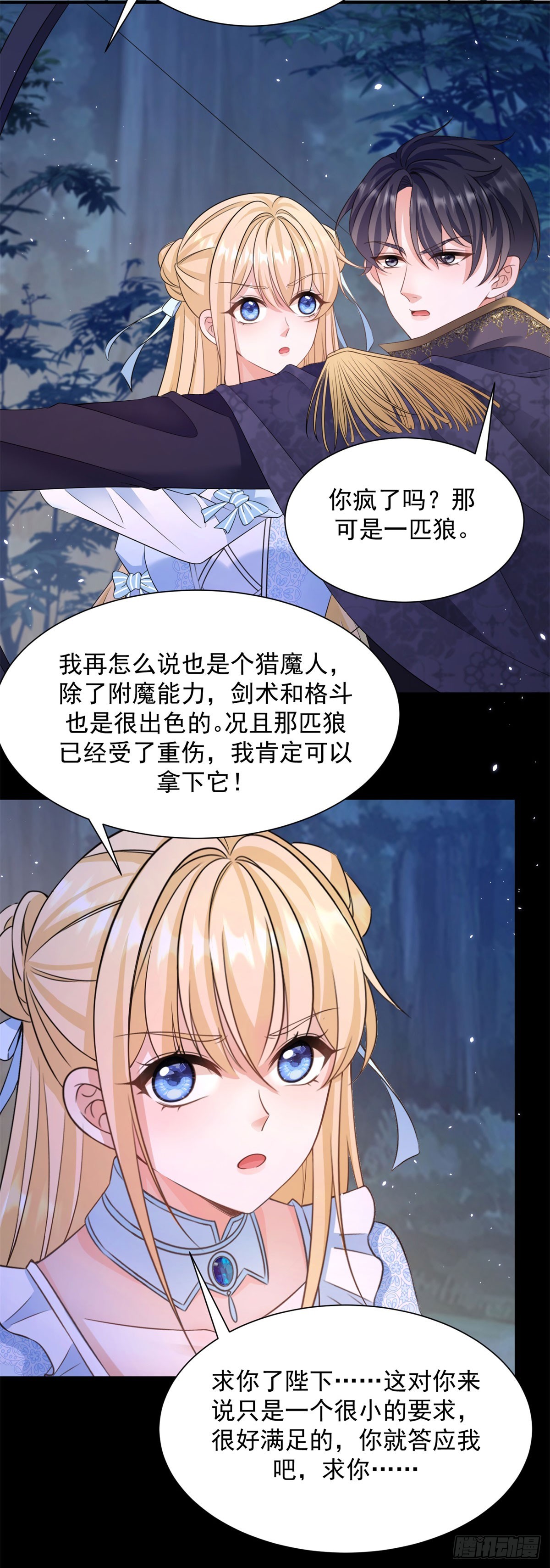 第11话 舔舐你的耳朵2