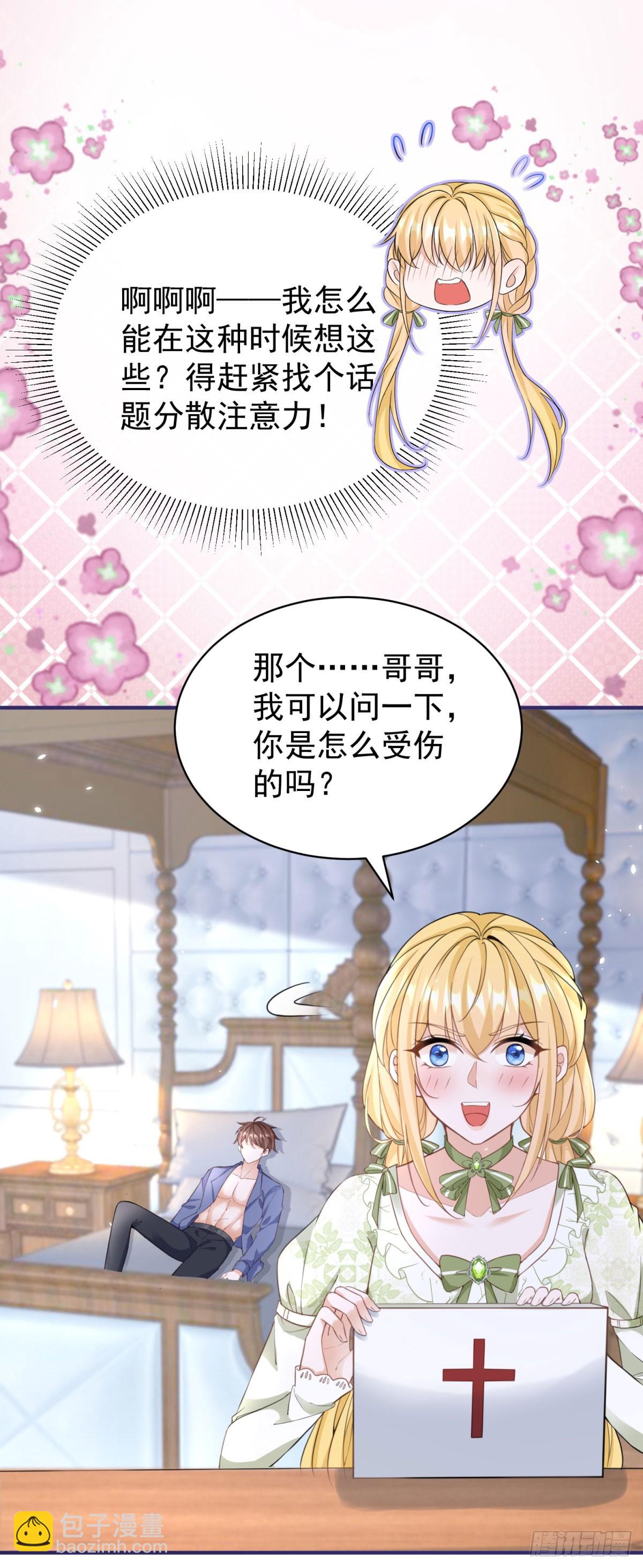 第16话 剪开你的衣服24