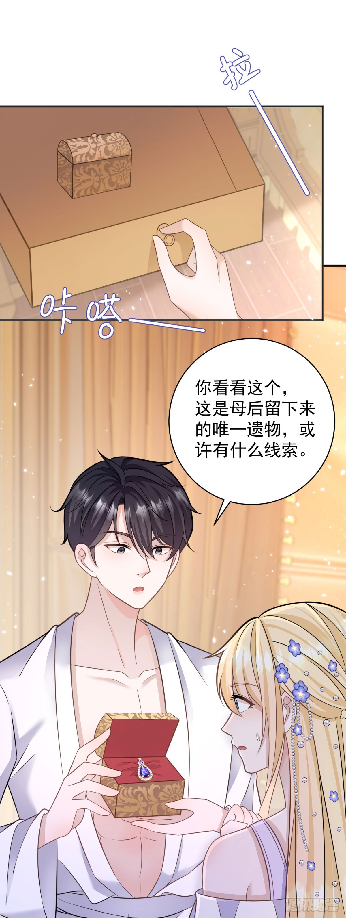 第19话 主人喜欢两个男人？2