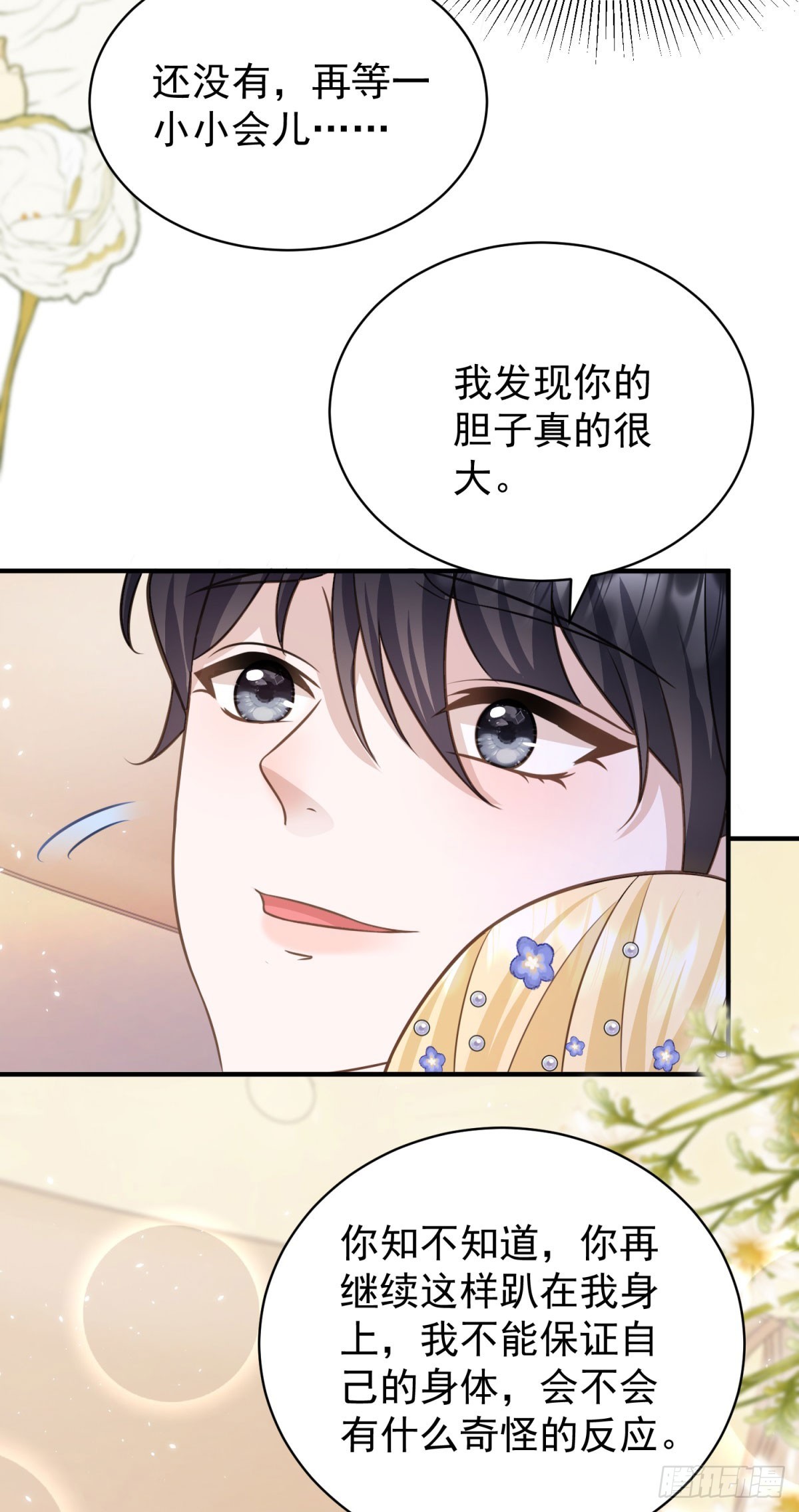 第19话 主人喜欢两个男人？31