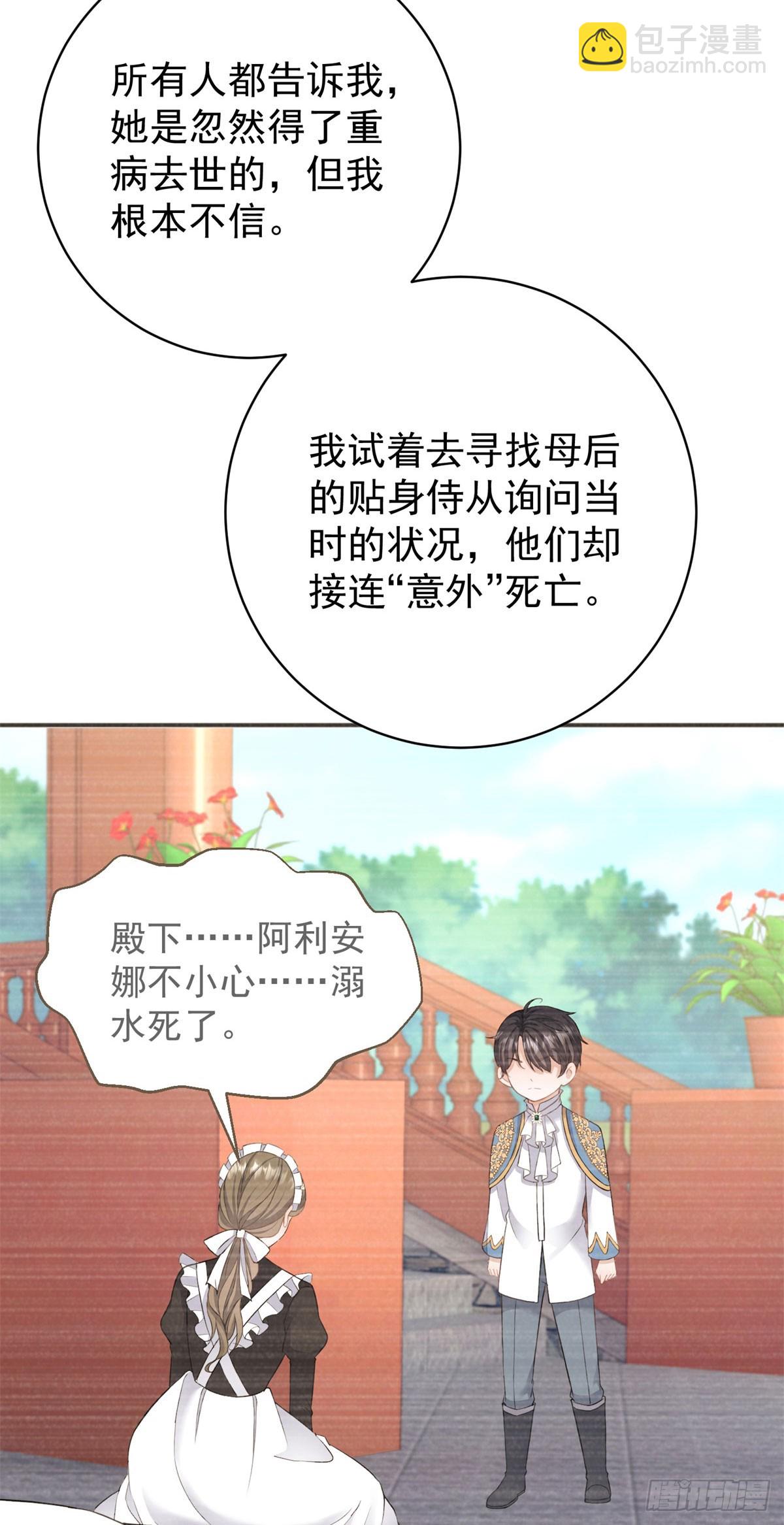第19话 主人喜欢两个男人？9