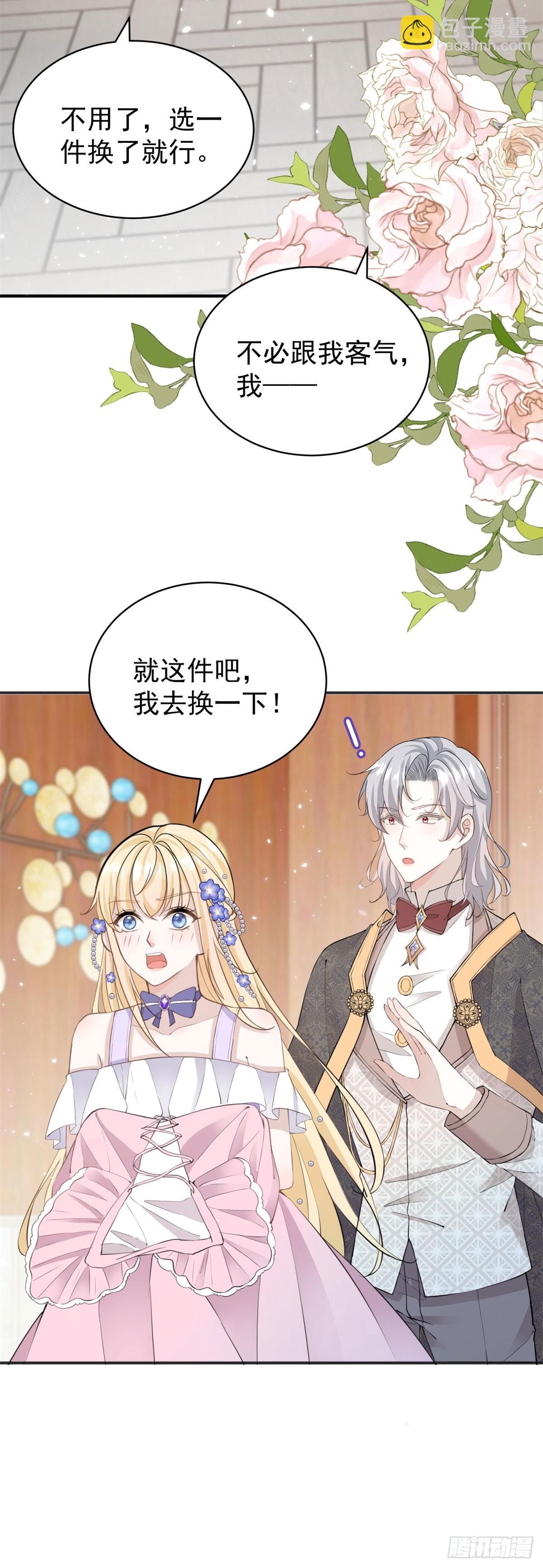 第22话 我帮你换衣服8