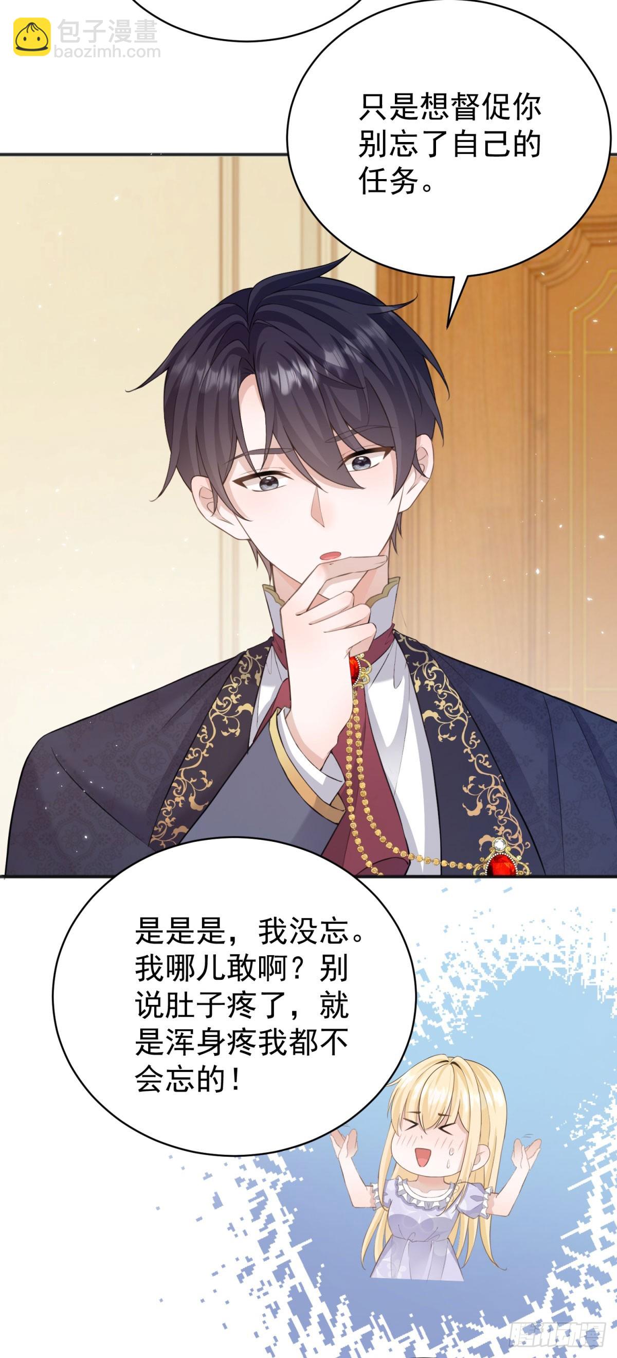 第26话 奇怪的药效发作了27