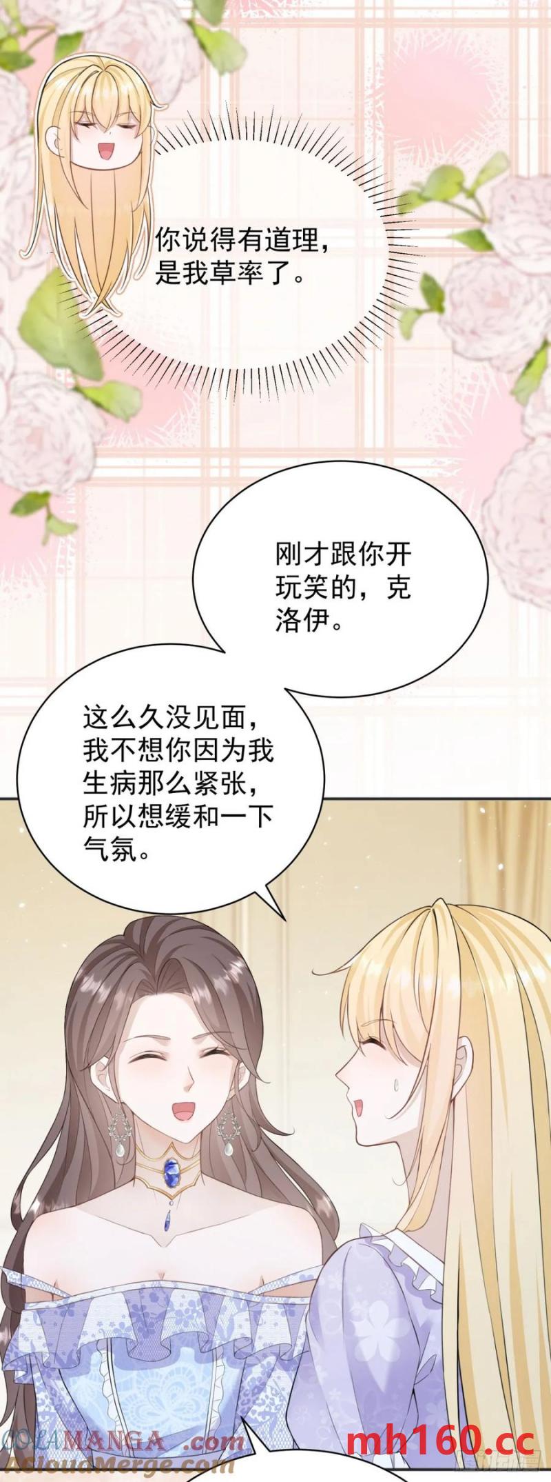 第28话 你当我是小孩子吗？0