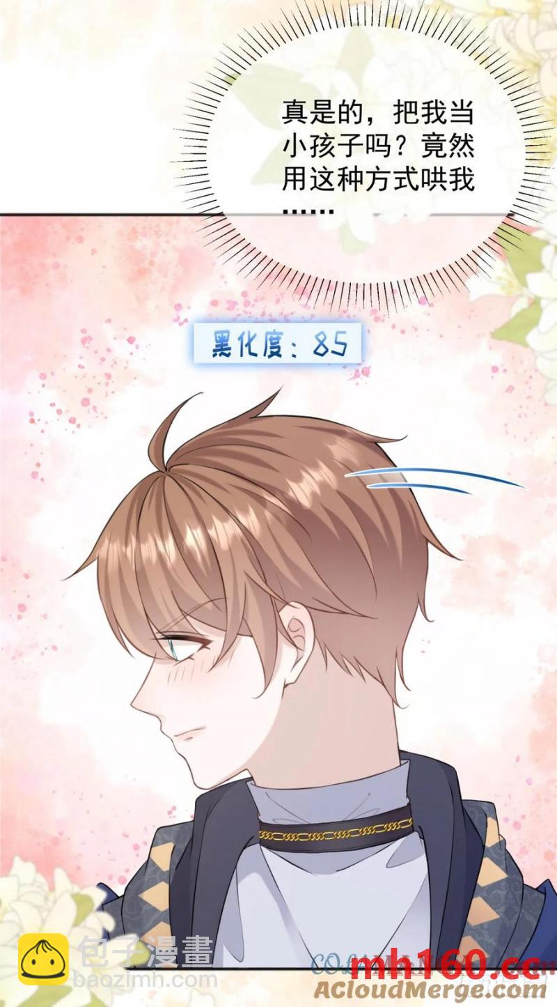 第28话 你当我是小孩子吗？20