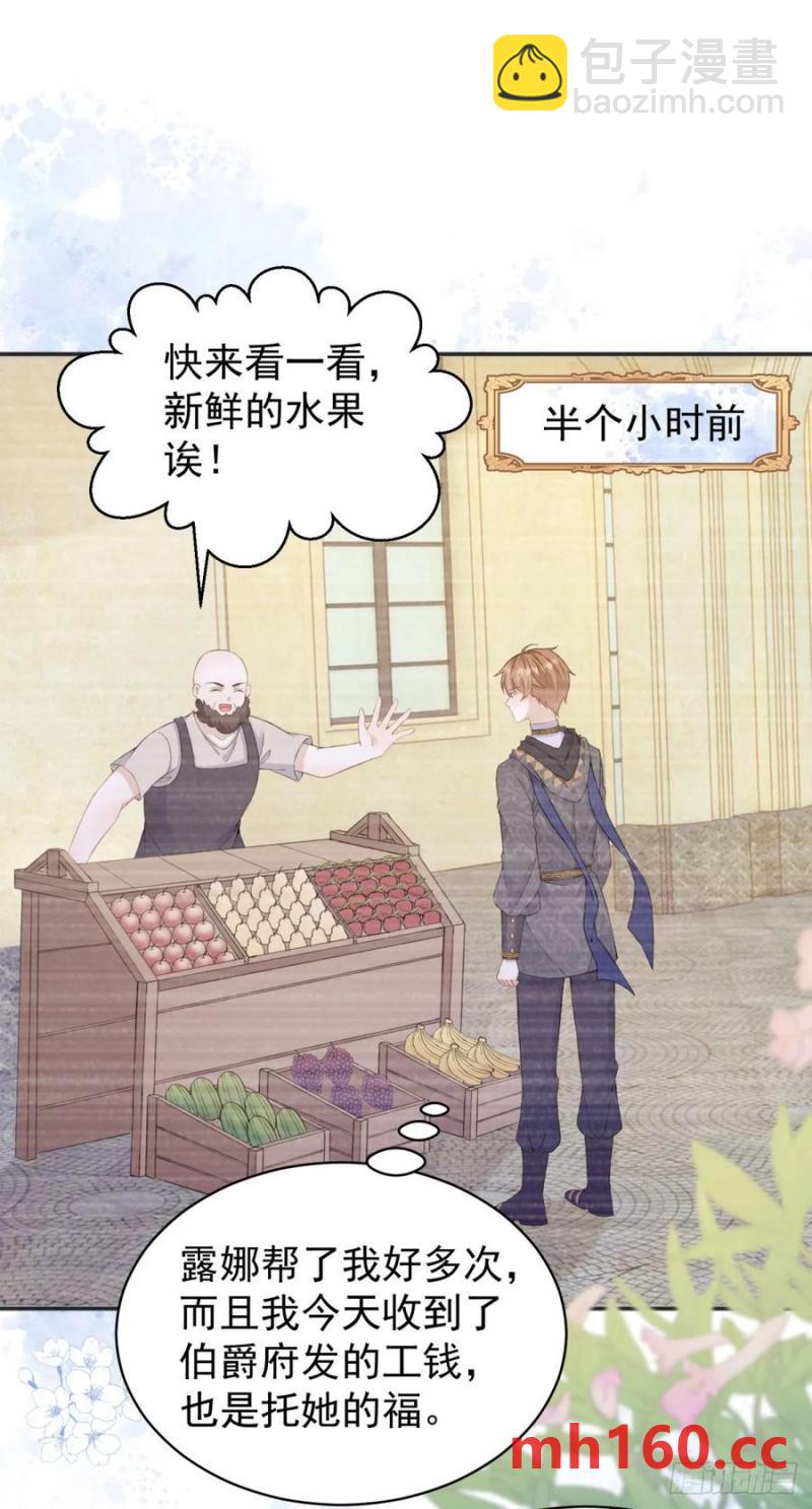 第28话 你当我是小孩子吗？7