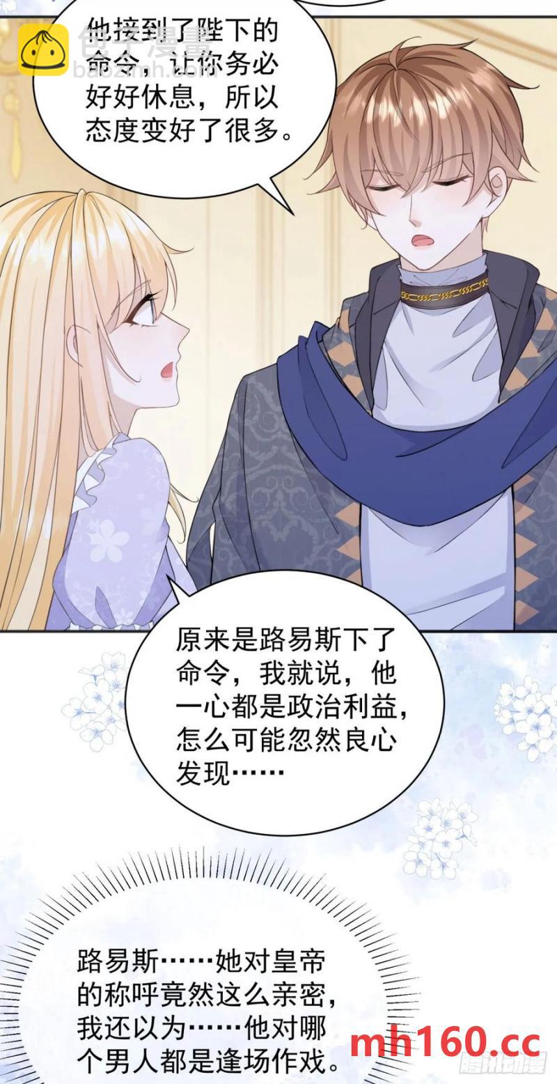 第28话 你当我是小孩子吗？9