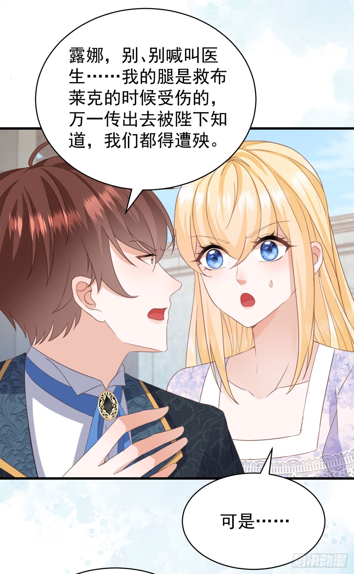 第55话 我要剪开你的裤子了19