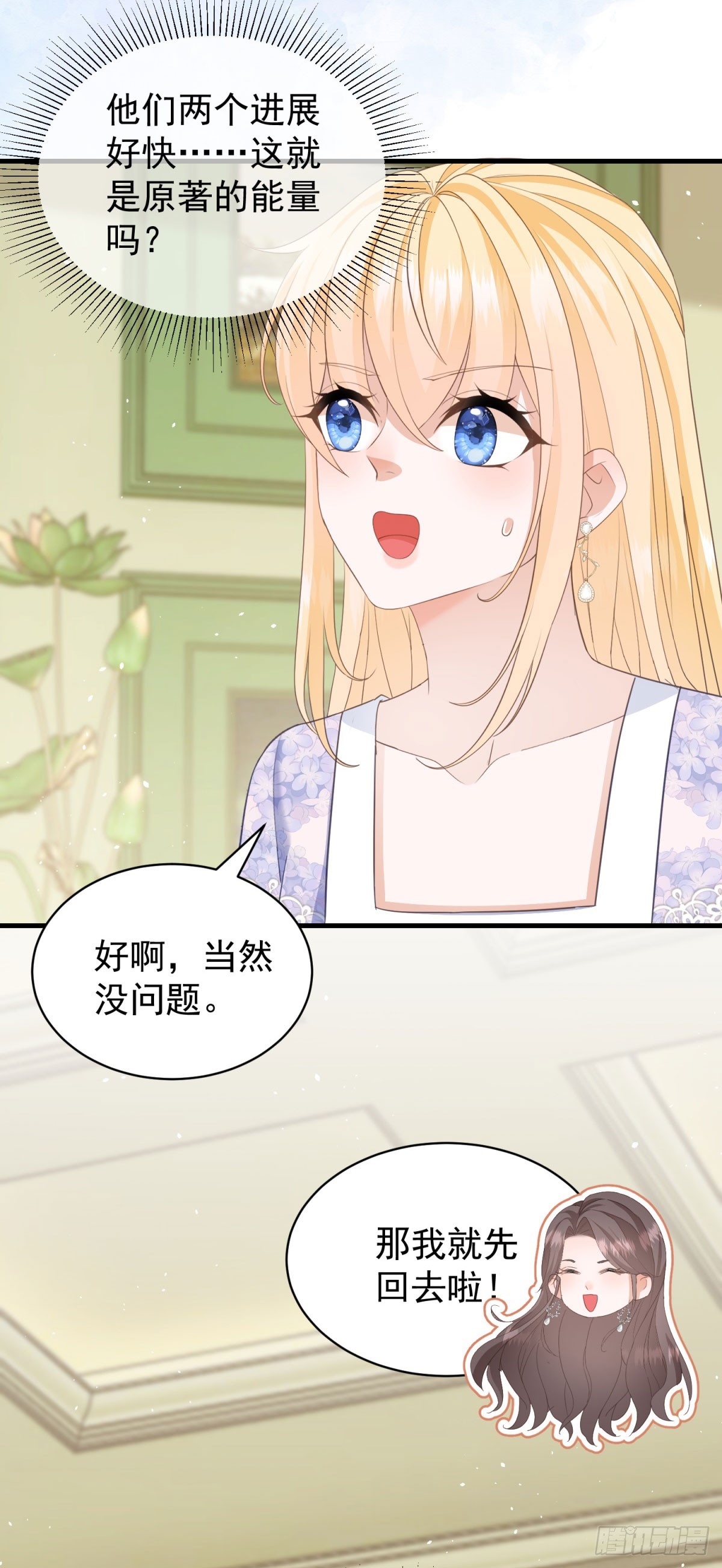 第55话 我要剪开你的裤子了38