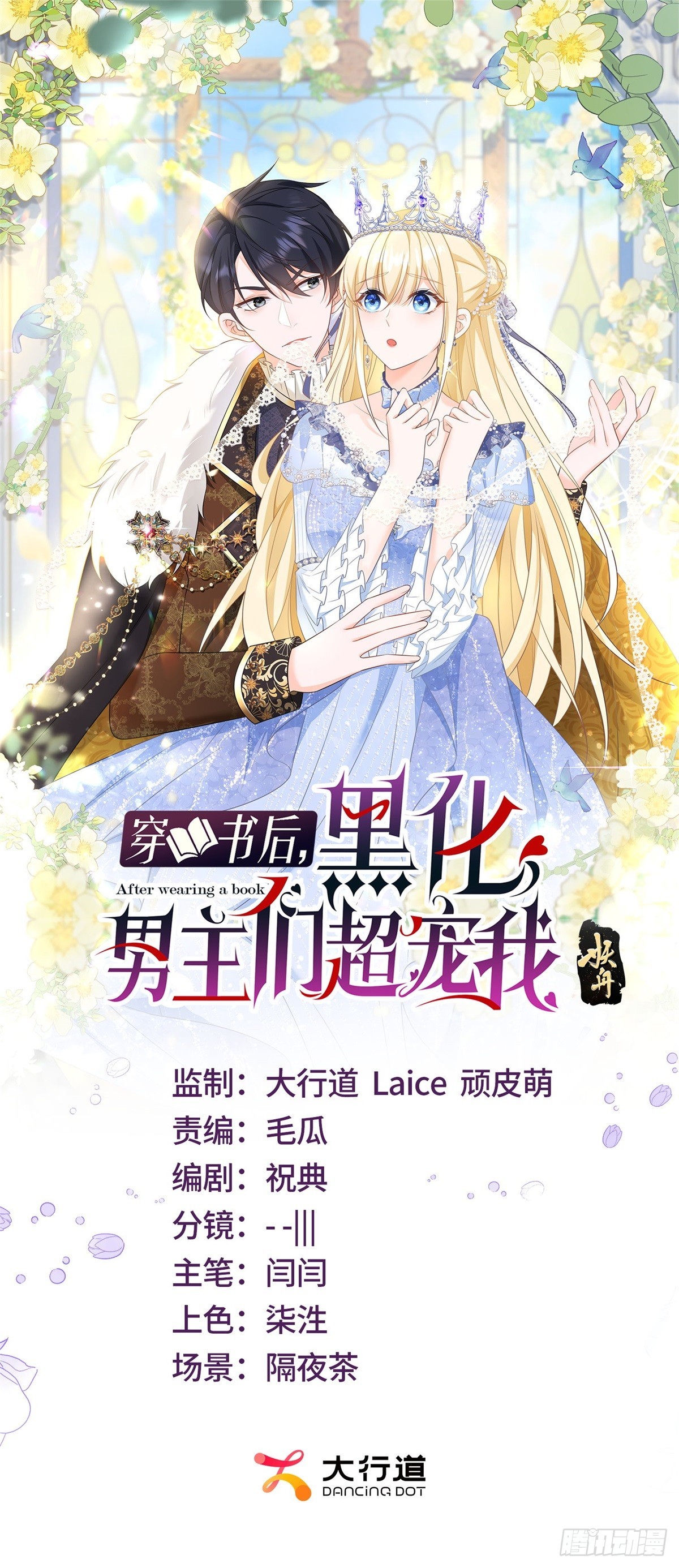 第56话 安德烈是我的人！0