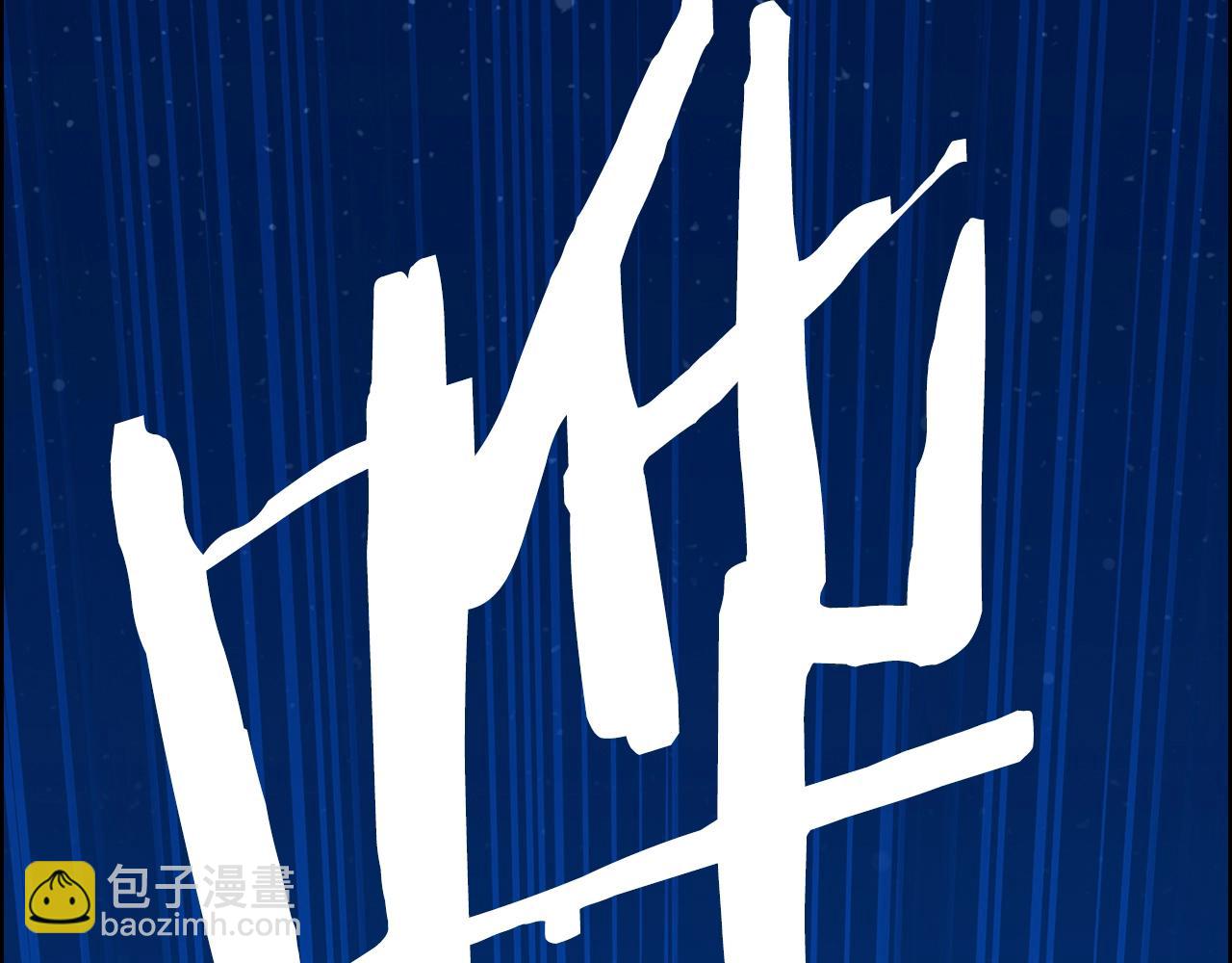 第1话 万物为刍狗13