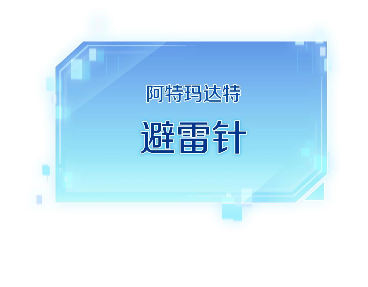第21话 避雷针！82