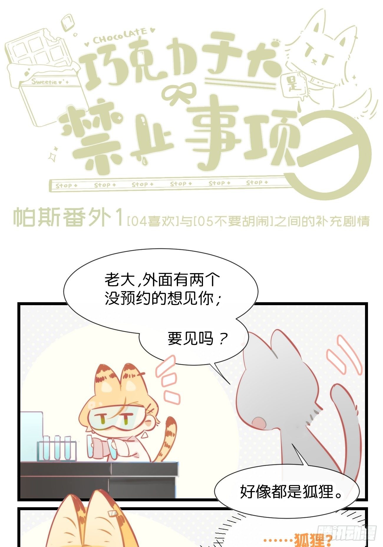 ★帕斯番外1★0