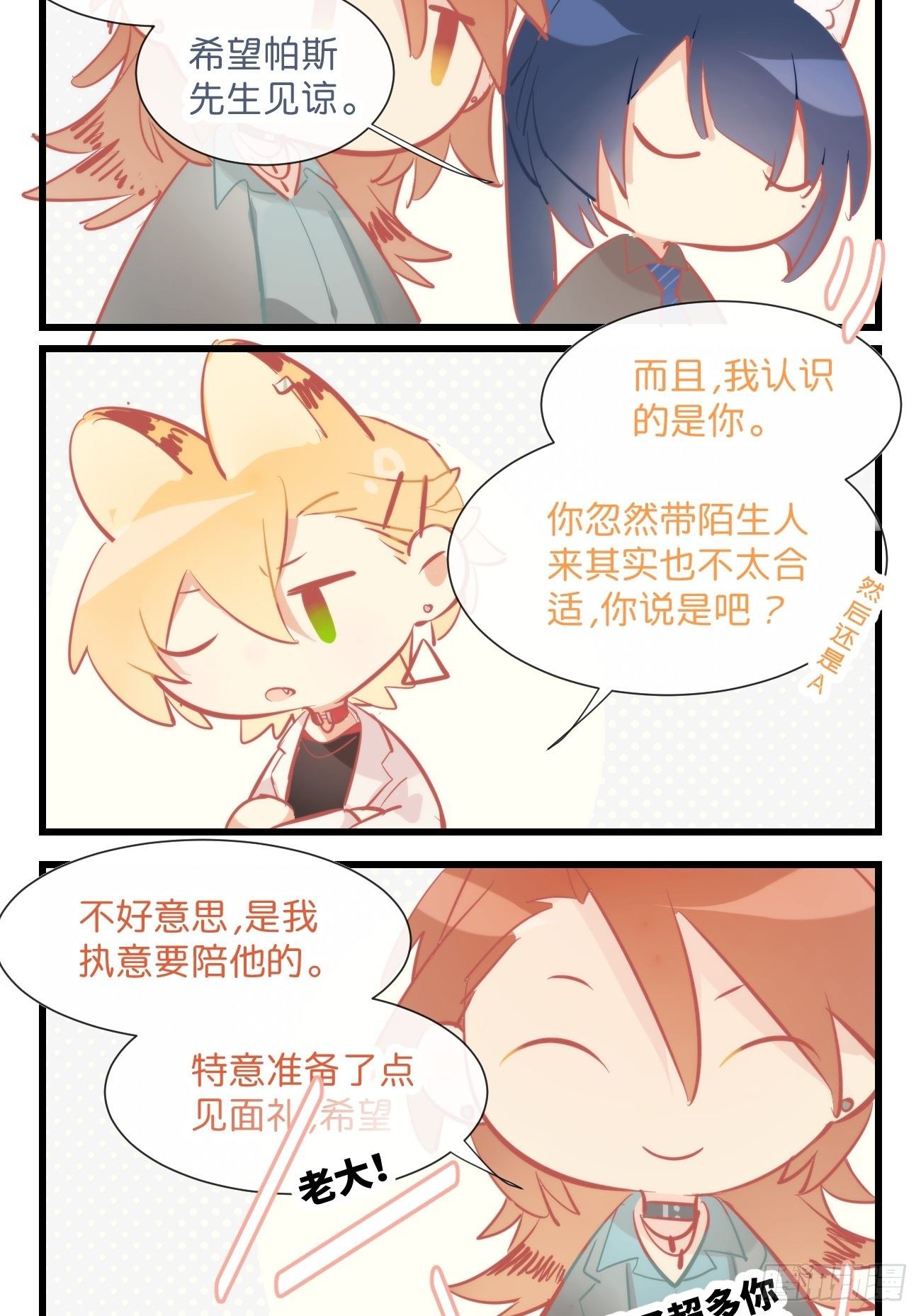 ★帕斯番外1★3