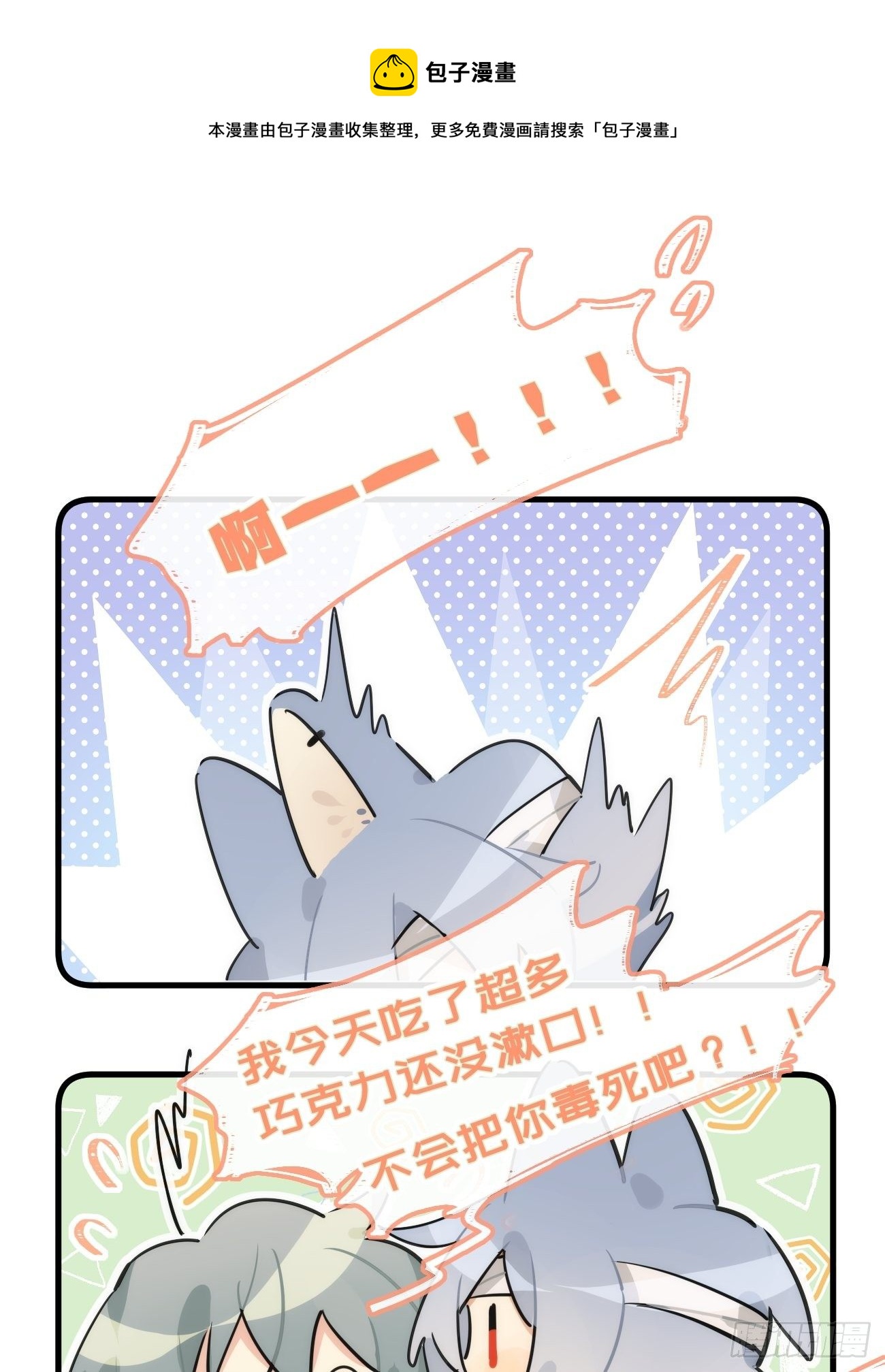 ★番外8★ 巧克力味0