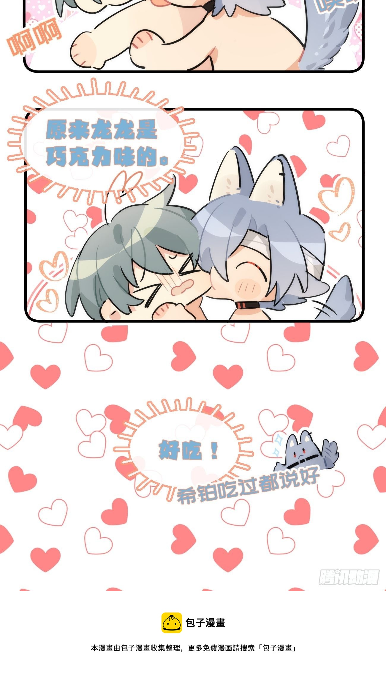 ★番外8★ 巧克力味2