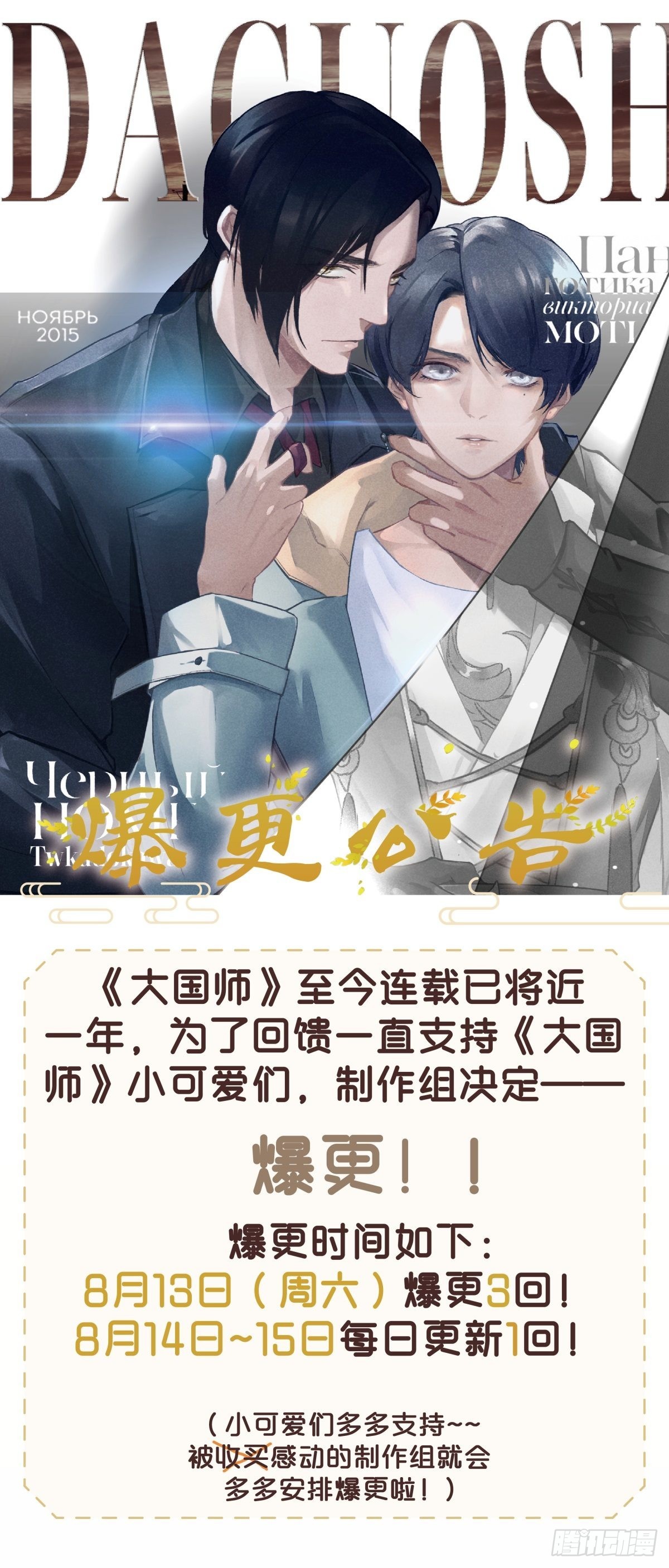 爆更通告0