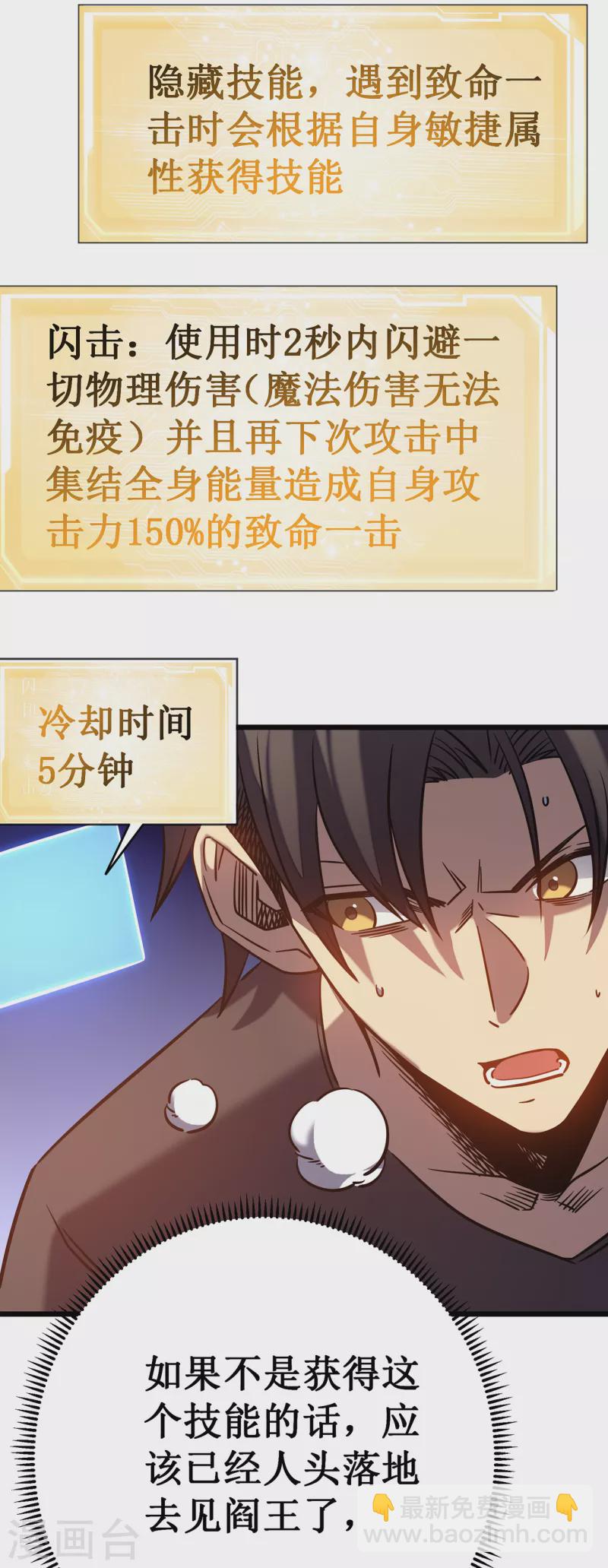 第12话 隐藏技能？31