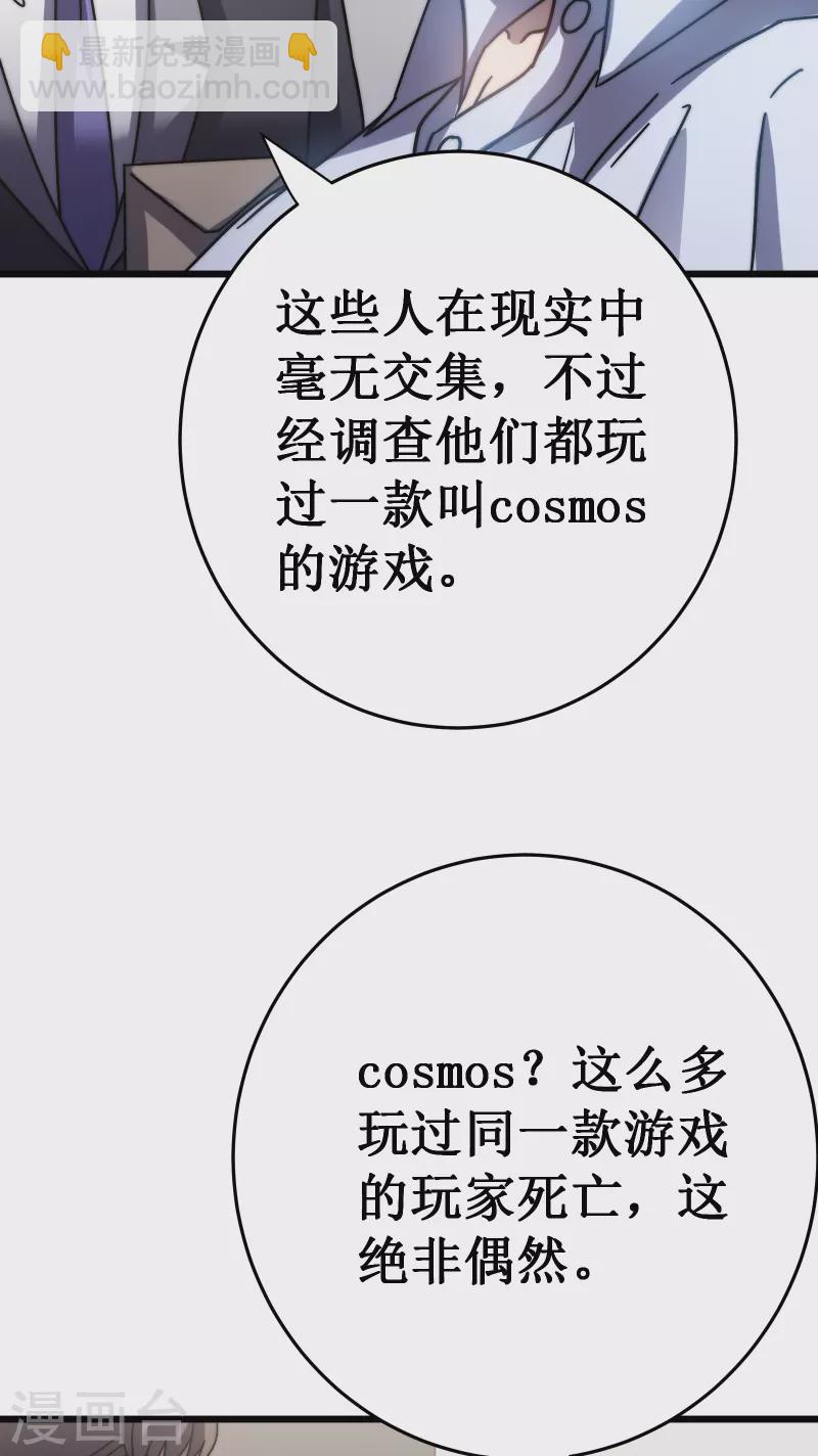 第53话 cosmos49