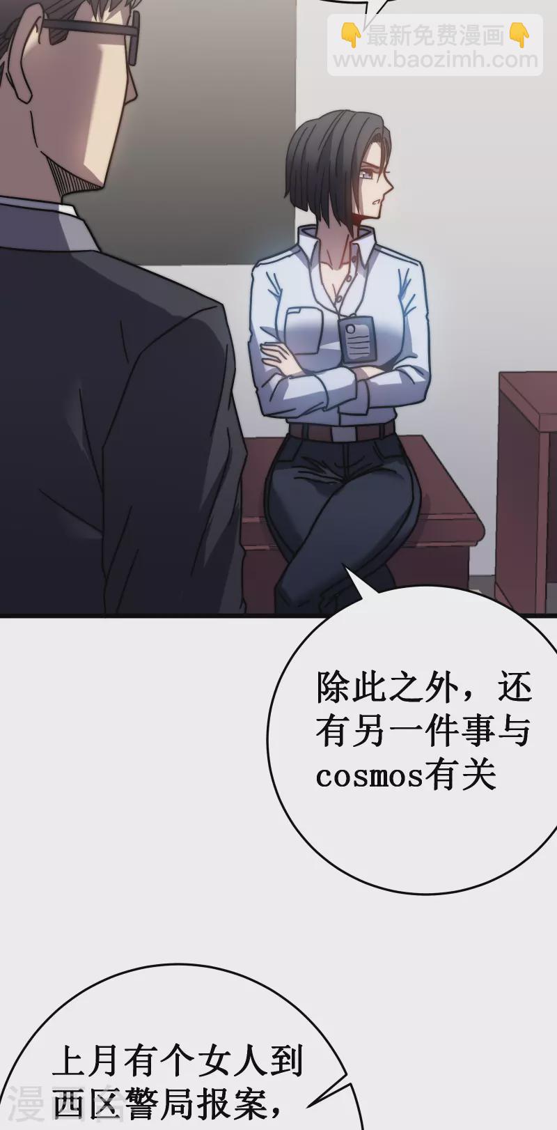 第53话 cosmos54