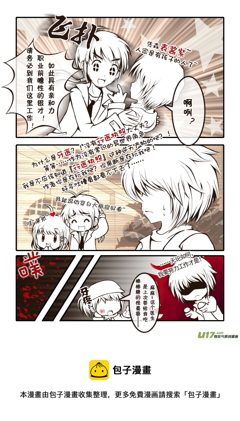 3.喵·第二话＋人物设定章12