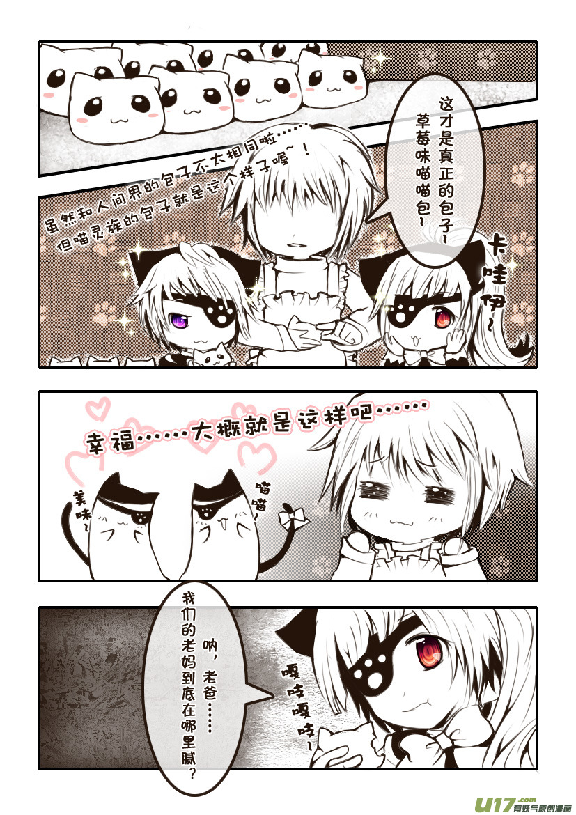 3.喵·第二话＋人物设定章15