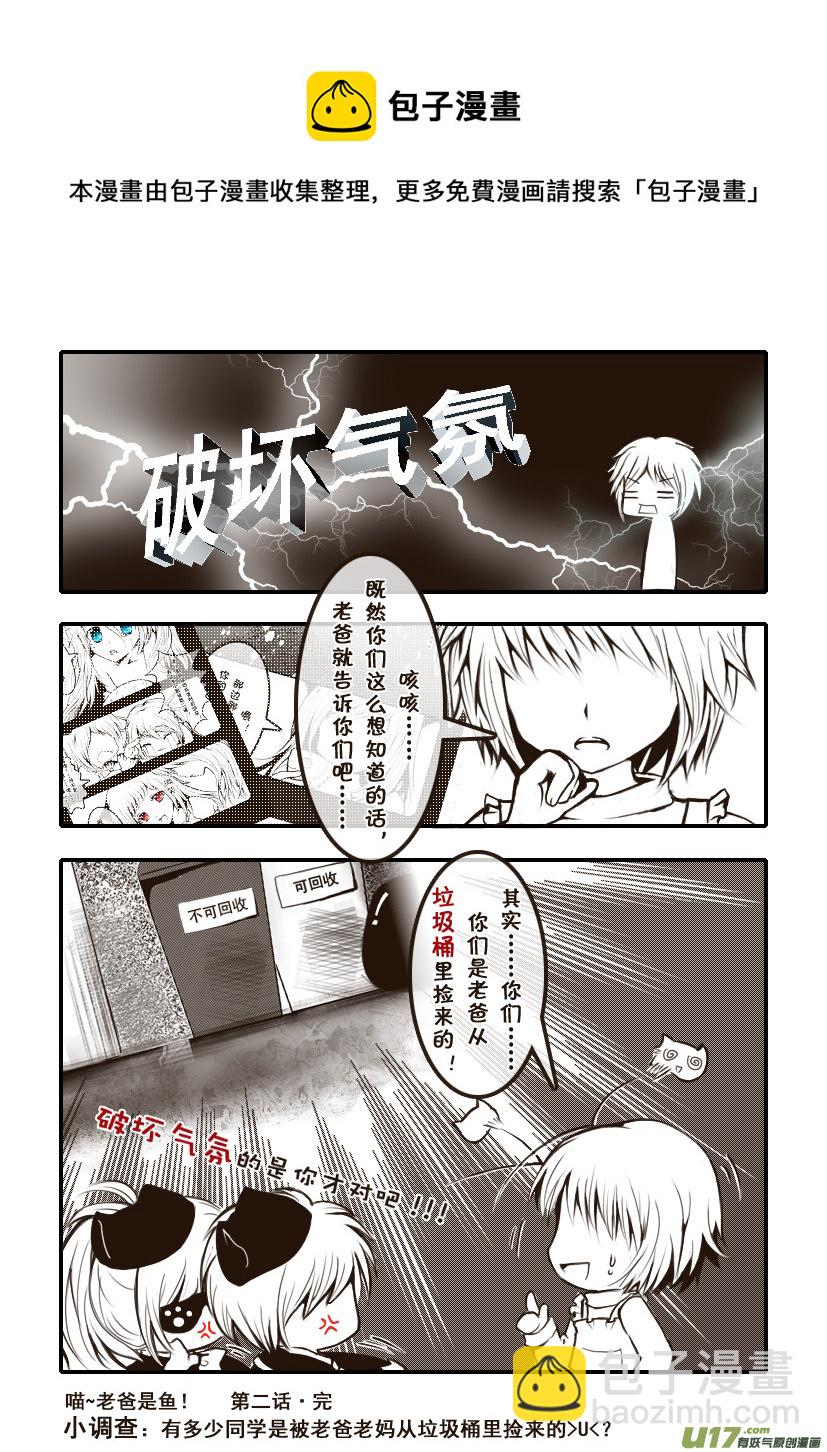 3.喵·第二话＋人物设定章16