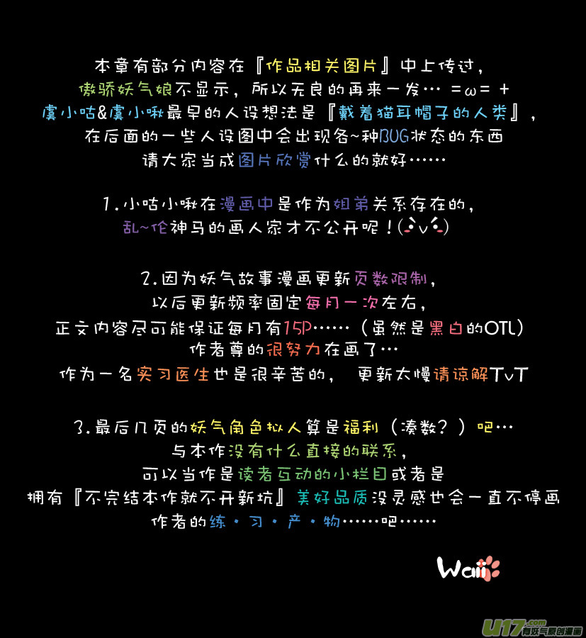 3.喵·第二话＋人物设定章18