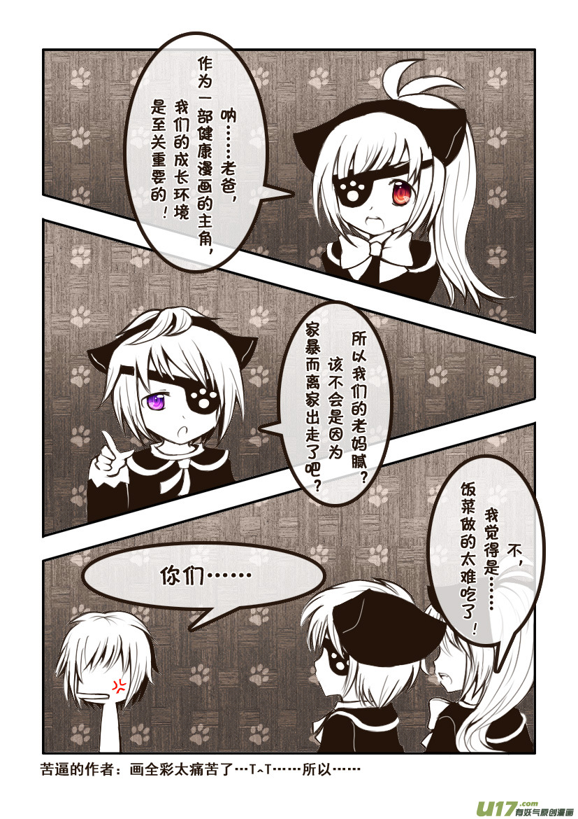 3.喵·第二话＋人物设定章2