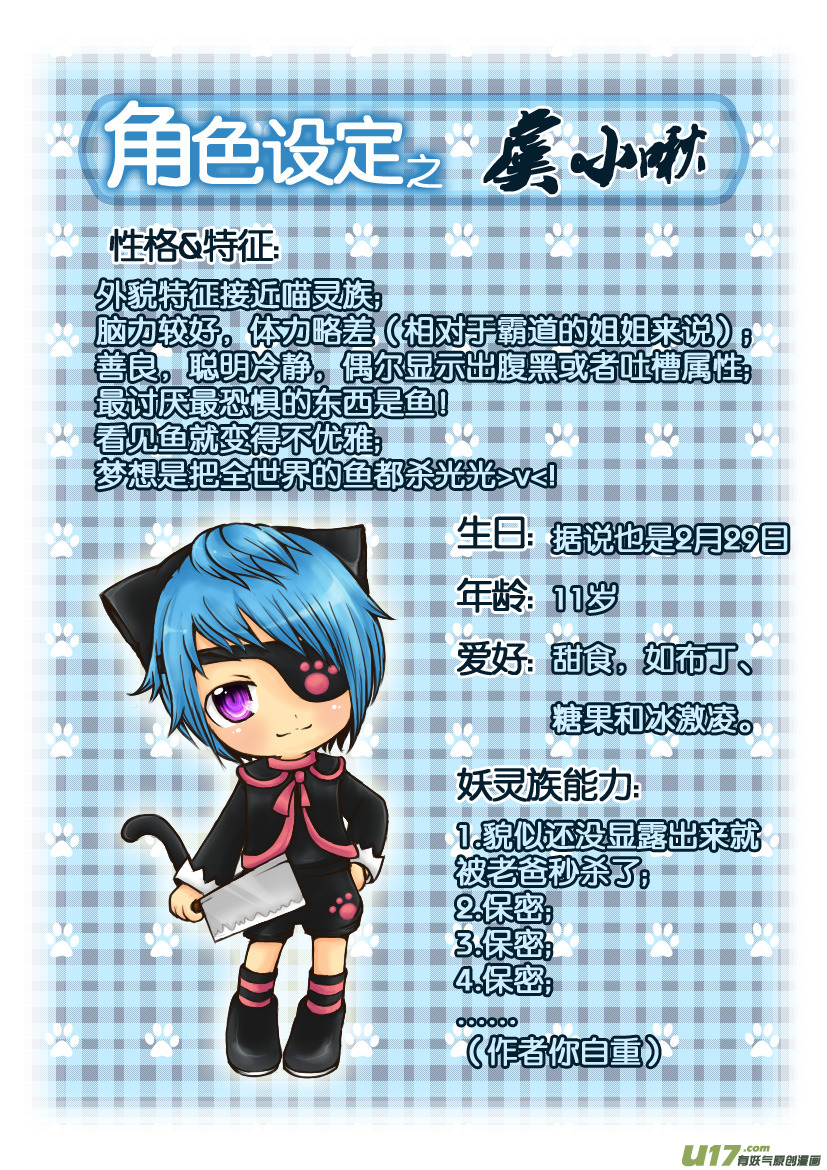 3.喵·第二话＋人物设定章26