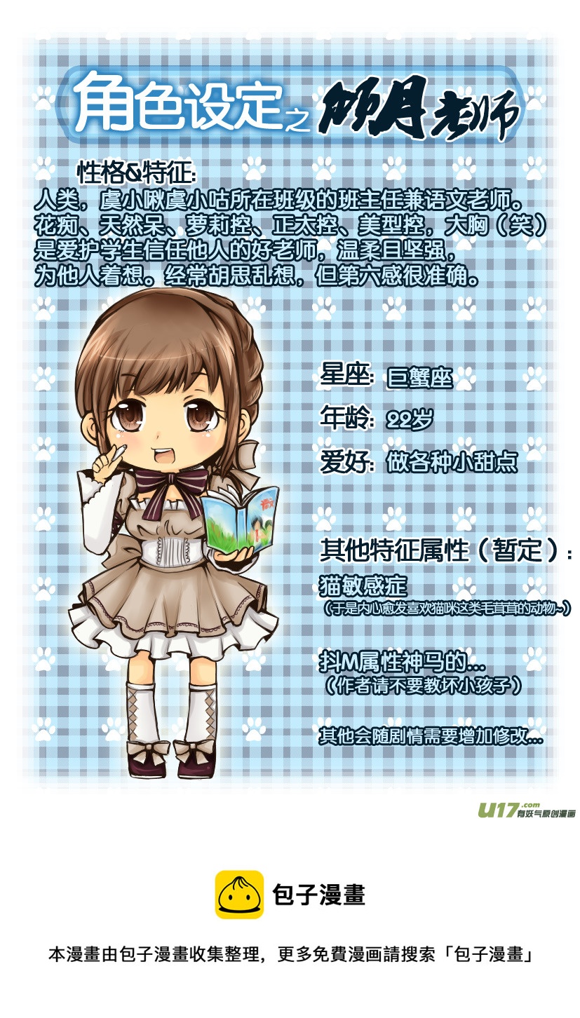 3.喵·第二话＋人物设定章28