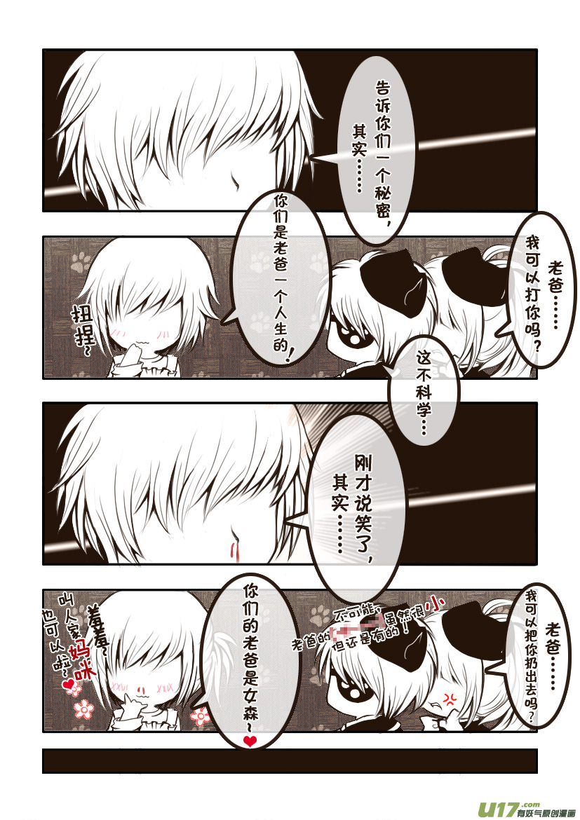 3.喵·第二话＋人物设定章3