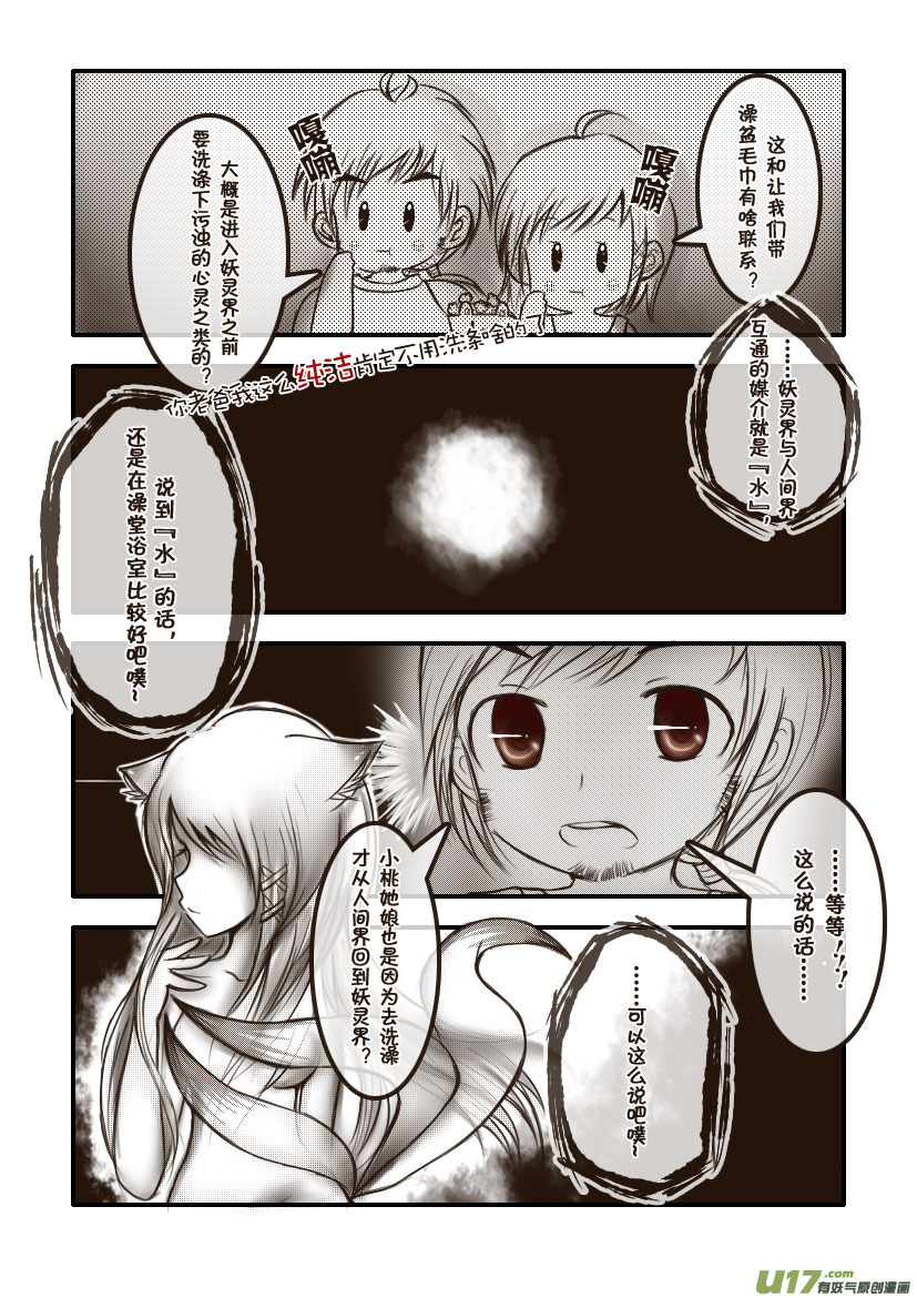 8.喵·第五话（上）11