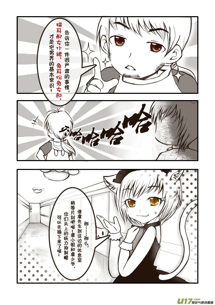 8.喵·第五话（上）7