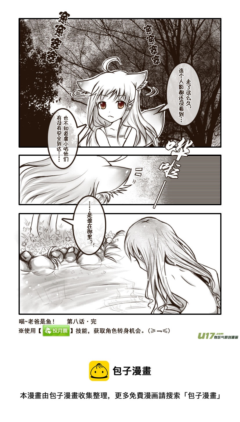 15.喵·第八话（下）8