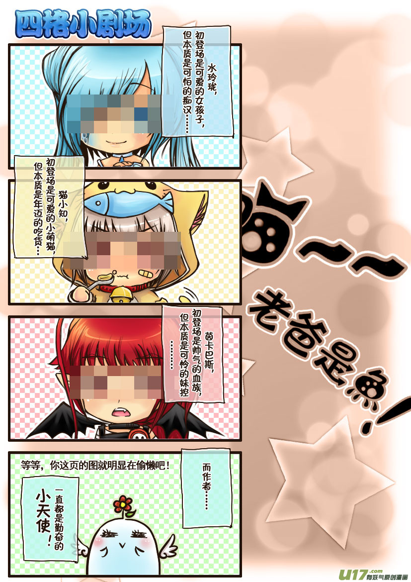 28.喵·第十三话（下）＋同人章9