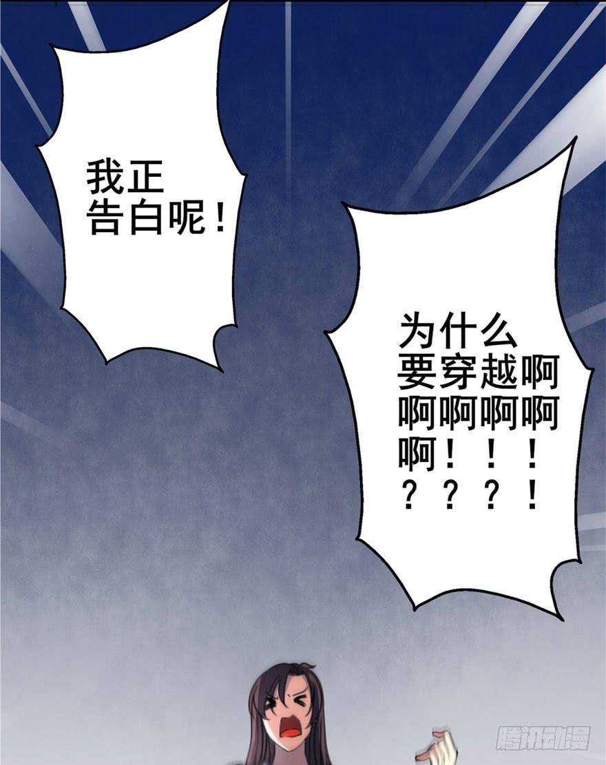 我正告白呢为什么要穿越！？68