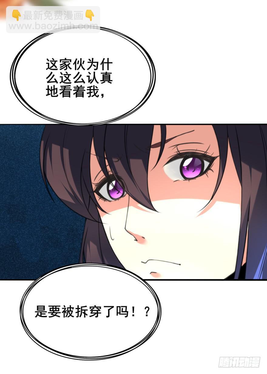 你来了，占了本王身体的家伙。26