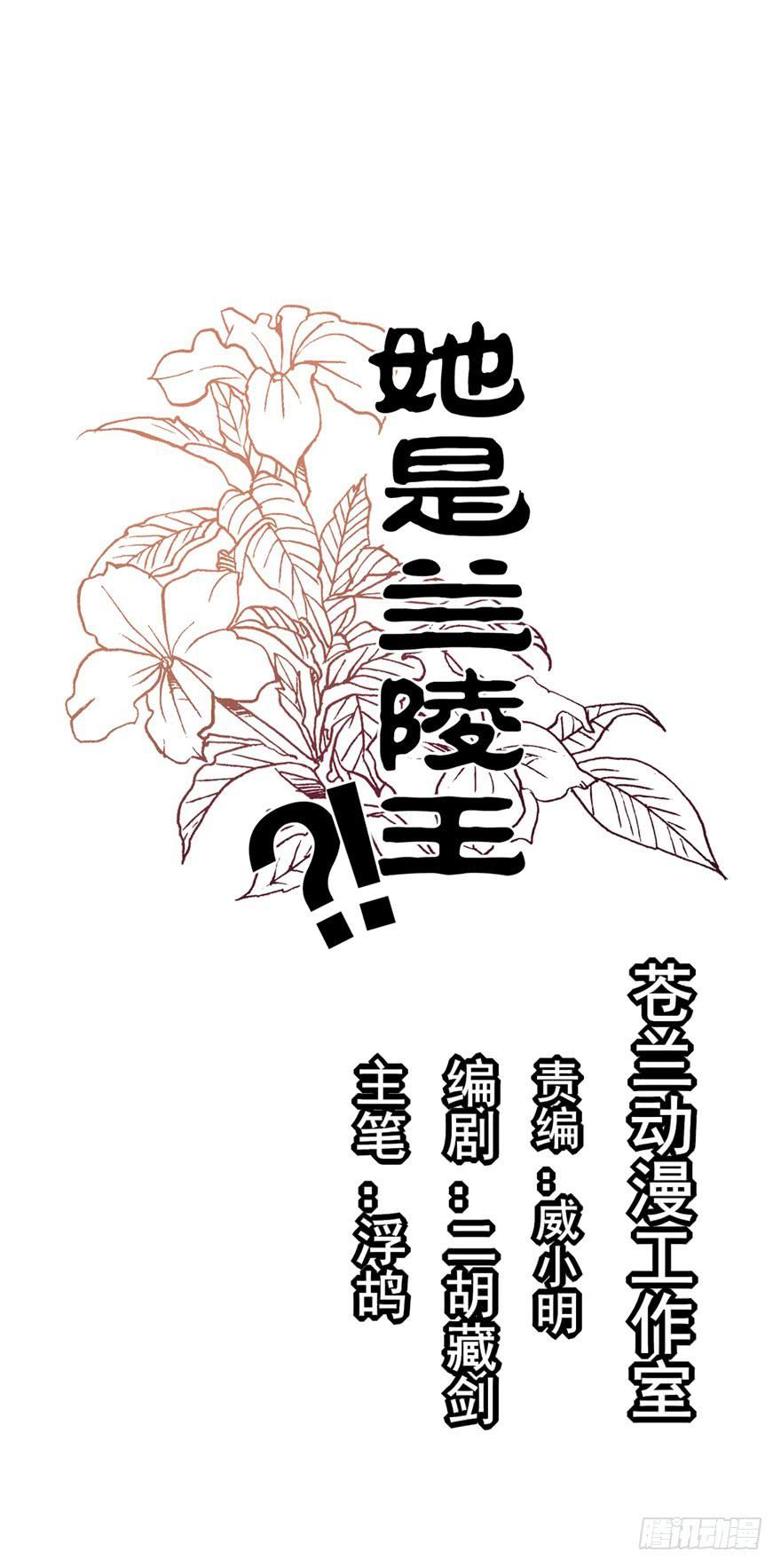 她现在是兰陵王了。7