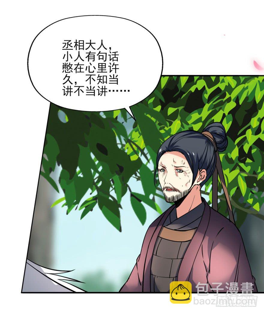 22.您更适合做我们大齐之主！32