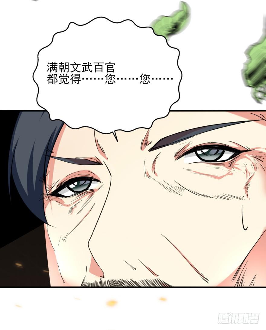 22.您更适合做我们大齐之主！58
