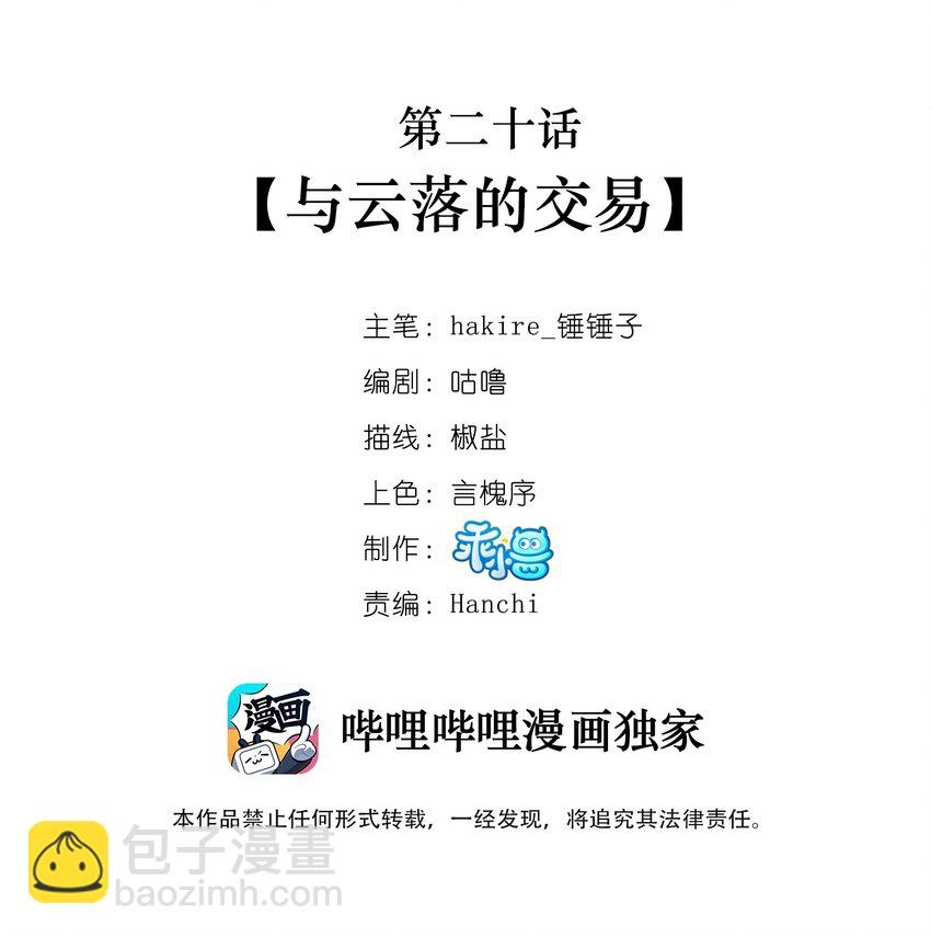 020 与云落的交易1