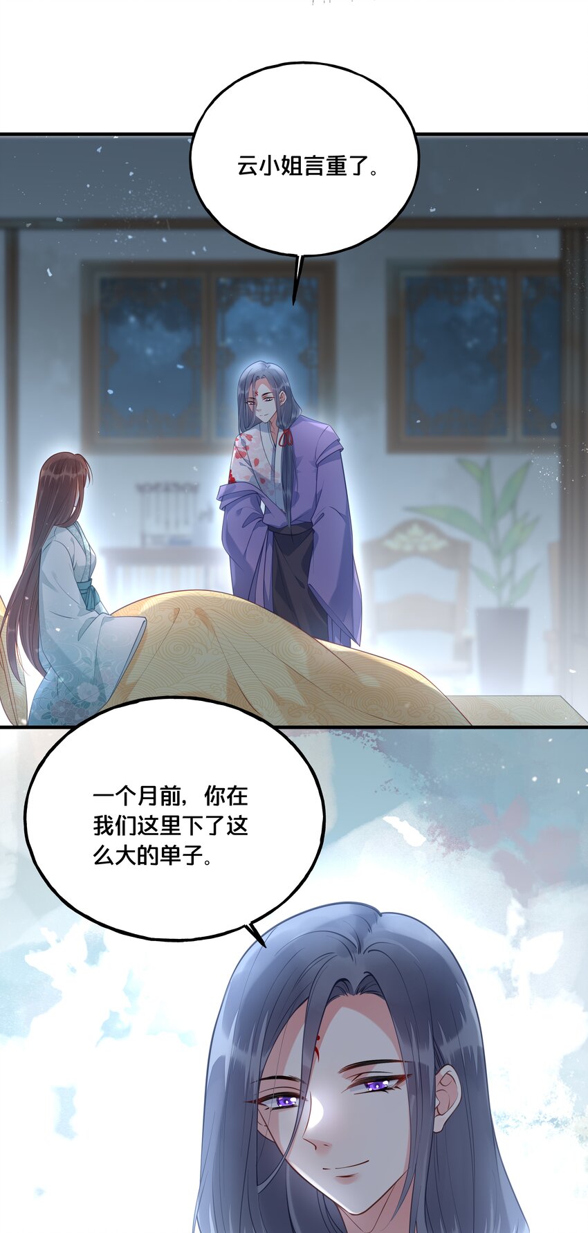 020 与云落的交易7