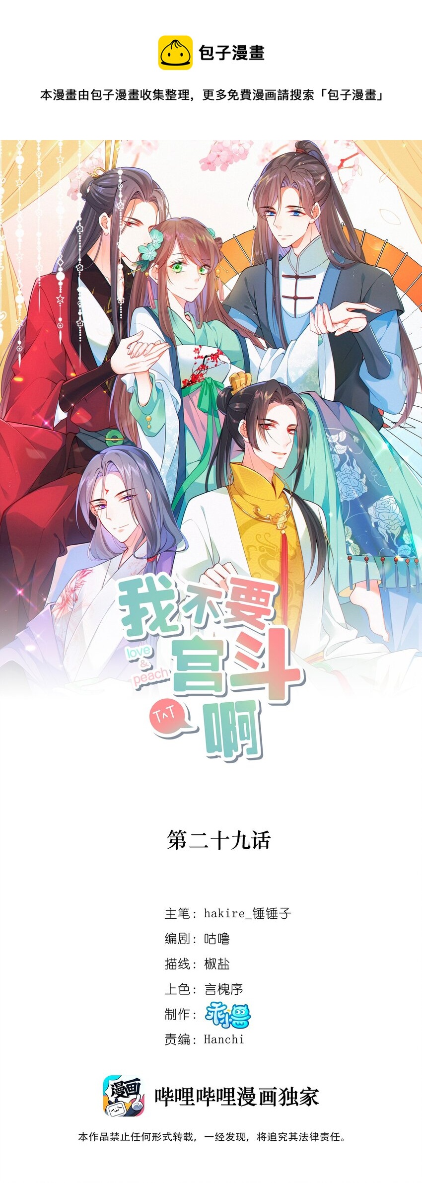 029 我们到此为止0