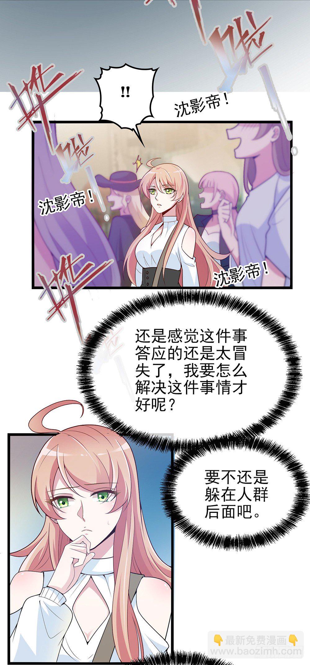 沈影帝要公开关系？！1